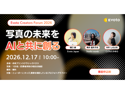 AI写真編集ソフト「Evoto」、プロフォトグラファー向けイベント「Evoto Creators Forum 2026」を12月17日に初開催