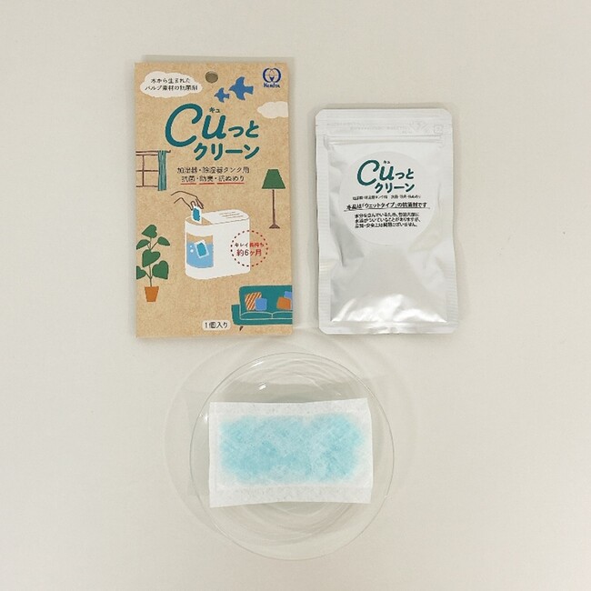 クリタック、エシカル素材の加湿器・除湿器タンク用抗菌剤「Cuっとクリーン」を発売