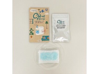 クリタック、エシカル素材の加湿器・除湿器タンク用抗菌剤「Cuっとクリーン」を発売