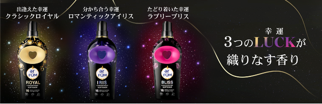 『arFUM ブラックレーベル』の世界観を体感する特別イベントを開催―「香りが紡ぐ、3つのLUCK」五感で没入する香り体験を表参道で―