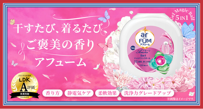 韓国で1.2億個販売の大ヒット！王子製薬株式会社の洗濯洗剤ジェルマジックボール「アフューム」がCostco全37店舗で販売開始