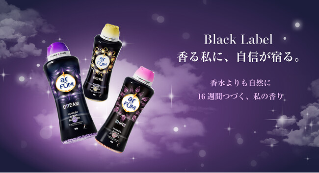 「香る私に、自信が宿る。」-香水よりも自然に。16週間つづく、私の香り-　arFUM(アフューム）「ブラックレーベル」からビーズが新登場