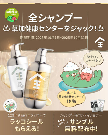 Seika 全（セイカゼン）× 草加健康センター コラボイベント開催決定!