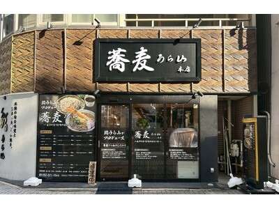 鮨の名店が挑む“出汁香るそば”『蕎麦うら山 本店』が名古屋市中村区名駅5丁目にオープン！