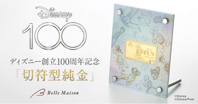 ディズニー創立100周年記念「切符型純金」ベルメゾン JRE MALL店にて4月28日より受付開始！