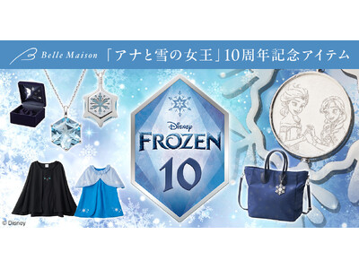 『アナと雪の女王』10周年！ブルートパーズのネックレス、チャーム付きトートバッグ等大人になった私に似合う...
