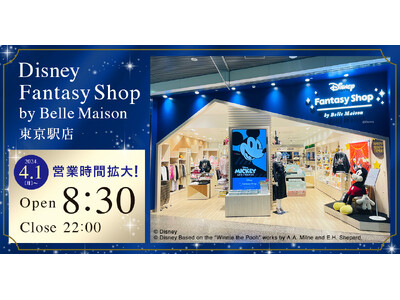 ディズニー ファンタジー ショップ東京駅店の営業時間を拡大！4月1日（月）より朝8:30オープン