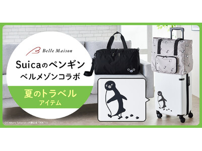バッグ・ラゲージブランド「ace.」とのコラボレーションを含む夏のレジャーに最適な「Suicaのペンギン」デザインの旅行バッグ３アイテムベルメゾンJRE MALL店にて６月２４日（火）に新発売