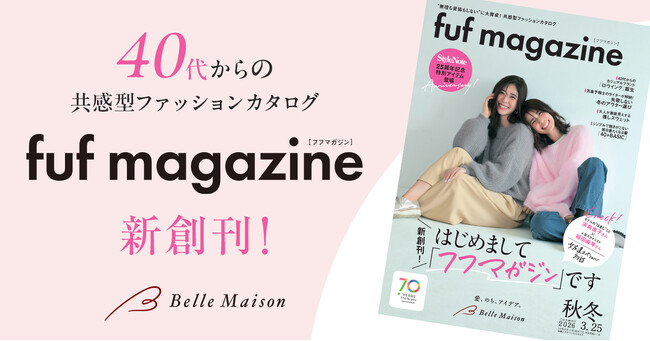 40代からの女性に寄り添う共感型ファッションカタログ「fuf magazine」、ベルメゾンより創刊!