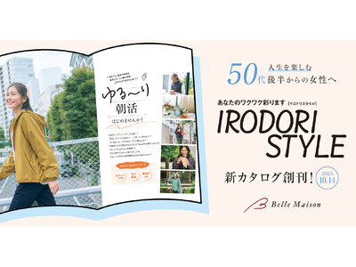 ベルメゾンより50代後半からの女性向け新カタログ『IRODORI STYLE(イロドリスタイル)』が10...
