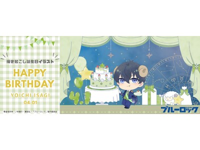 TVアニメ『ブルーロック』のベルメゾンオリジナルグッズ第一弾　主人公・「潔 世一」のバースデーグッズを受注生産　2月2日（月）11時頃より予約受付開始