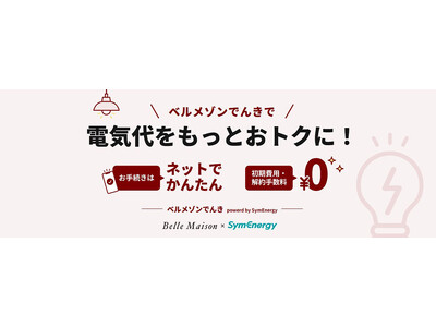 �d�C��������Ƃ��g�N�ɁI����ߖ񐶊��Ɋ��Y���V�d�̓T�[�r�X�u�x�����]���ł񂫁v�̒񋟂��J�n