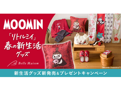 「リトルミイ」のアイテムと春の新生活を！「ムーミン」人気キャラクターの新作バッグ＆インテリア2月18日（水）にオンライン販売開始
