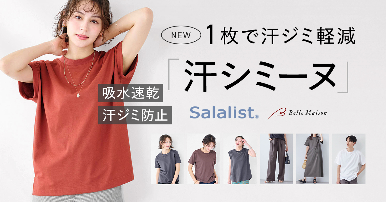 1万人への調査で判明した「汗ジミ悩み」に応える汗ジミ軽減服「汗シミーヌ」を3月…