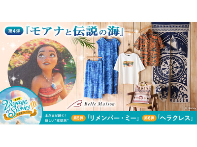 ディズニー作品の舞台をテーマにしたコレクション第4弾『モアナと伝説の海』の舞台のお土産をイメージした新商品を6月24日（水）に発売