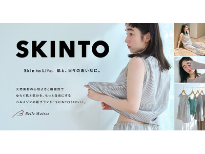 肌悩みを抱える女性に向けた新インナーブランド「SKINTO(スキント)」デビュー！「裸感覚・綿100%新作ウェア」で“下着なしで着られる解放感”を