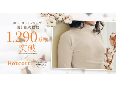 綿混発熱インナー「Hotcott(R)」のポップアップショップエキュート上野に12月16日より期間限定オープン