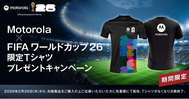 モトローラ、FIFAワールドカップ 2026(TM)公式スポンサーに。オリジナル限定Tシャツが当たるプレゼントキャンペーンを実施