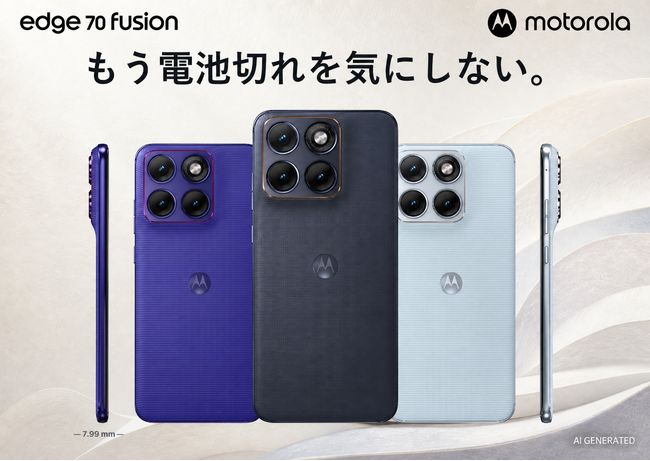 �u�����d�r�؂���C�ɂ��Ȃ��B�v���o�C���o�b�e���[���s�v�ȂQ���� motorola edge 70 fusion�V����
