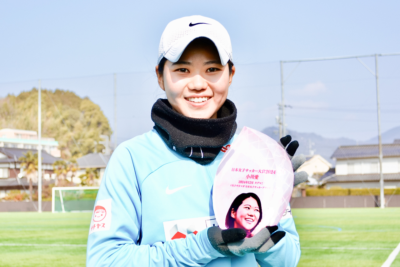 日本女子サッカー大賞２０２４は小川愛選手(サンフレッチェ広島レジーナ）に決定　タグマ！ #女子サカマガ 日本女子サッカーアワード