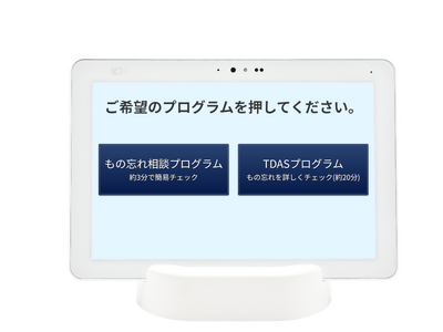 MCI（軽度認知障害）早期発見タブレット　7月1６日より販売開始