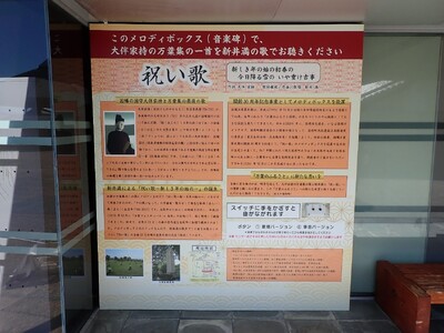 【LIMNO】鳥取市因幡万葉歴史館に「メロディーBOX」を設置しました