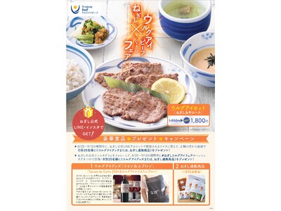【フェア情報】牛たんねぎし × ウルグアイフェア開催決定!!!