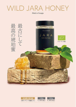 無形文化財の希少はちみつWild JARA Honeyが日本初上陸。のメイン画像