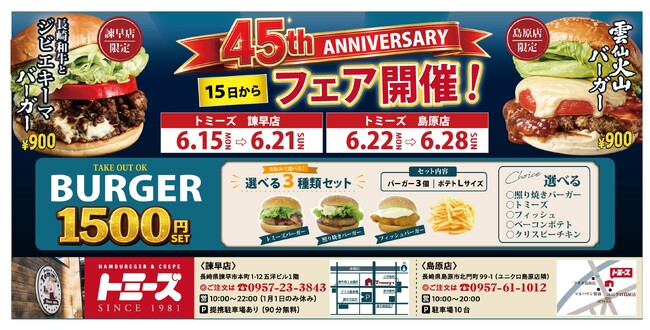 トミーズ島原店限定新商品「雲仙火山バーガー」発売