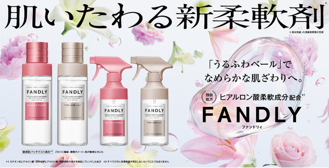 香りだけじゃない、スキンケア発想の”肌いたわる新柔軟剤*¹”が誕生！独自処方 ヒアルロン酸柔軟成分配合*²、”うるふわベール”でなめらかな肌ざわりへ。