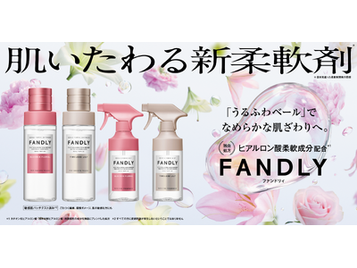 香りだけじゃない、スキンケア発想の”肌いたわる新柔軟剤*¹”が誕生！独自処方 ヒアルロン酸柔軟成分配合*²、”うるふわベール”でなめらかな肌ざわりへ。