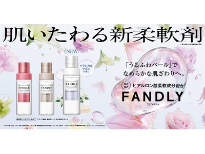 香りだけじゃない、スキンケア発想の”肌いたわる新柔軟剤*1”から、「クラシカルサボンの香り」が登場！独自処方 ヒアルロン酸柔軟成分配合*2、”うるふわベール”でなめらかな肌ざわりへ。