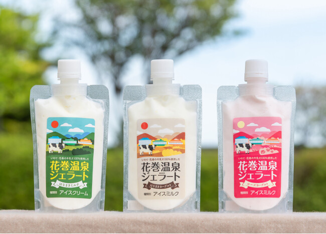 【花巻温泉】岩手・花巻の牛乳を100％使用したパウチタイプのジェラートを6月1日新発売・３つのフレーバーをお楽しみいただけます。