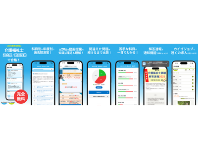 介護福祉士国家試験対策アプリを介護で働く人のためのスクール「カイゴジョブアカデミー」が無料提供。過去５年分の過去問演習や講義動画などで資格取得を支援