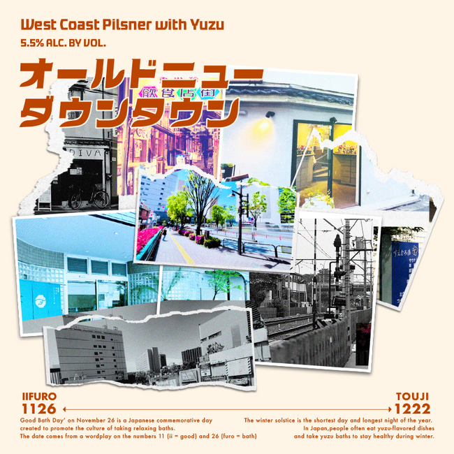 冬至のゆず湯×クラフトビール。“温故知新”の新作『オールドニューダウンタウン【Oldnew Downtown】』登場 ！～12/20～21にお披露目イベント開催 ～