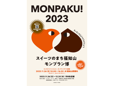 奥京都・福知山ならではのスイーツが堪能できる、「MONPAKU！2023スイーツのまち福知山 モンブラン博」が開催!