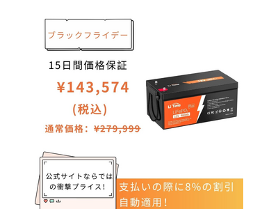 深夜電力でお得に活用！LiTime非常用バッテリー、大容量で安心節電