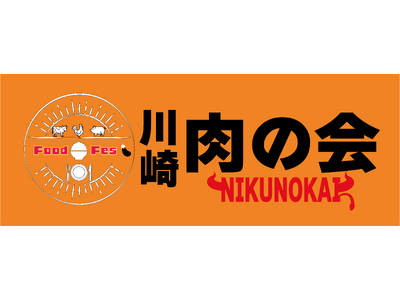 川崎 肉の会 からあげの変 with 川崎ビール祭 2025.11　からあげとビールのハーモニー