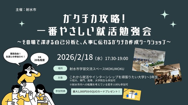 就活の第一歩！射水市主催「ガクチカ攻略！一番やさしい就活勉強会」初開催