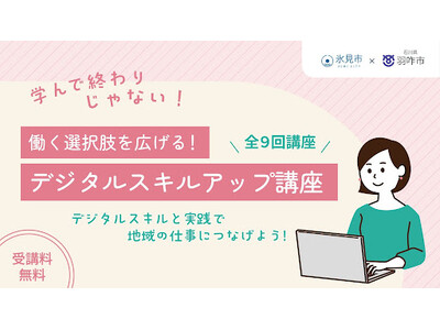 �y�x�R���X���s�~�ΐ쌧�H��s�z�������z���������̘A�g�ŏ��J�ÁB�n��ł̑��l�ȓ���������������u�f�W�^���X�L���A�b�v�u���v��9�����J�u�A��u�ҕ�W���J�n�I