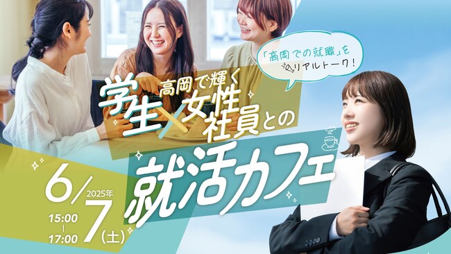 【"地元で働く"を知る】スイーツを片手に"リアルな仕事と暮らし"を語り合える交流会を開催（富山県高岡市）