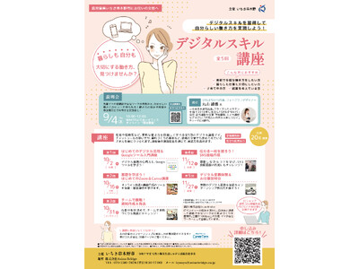 いちき串木野市初！子育て世代の女性向け「デジタルスキル講座」を開講！9/4に説明会を実施します