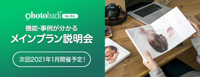 tHgrWlXxT[rXuPhotoback for BizvzṽICQ҂̖8ȏオuvƉ