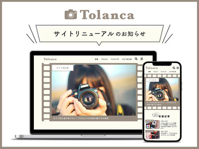 フォトライフWEBマガジン「Tolanca（トランカ）」、デザインを新たにサイトリニューアル！