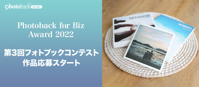 3ڂƂȂtHgubNReXguPhotoback for Biz Award 2022vJÒI