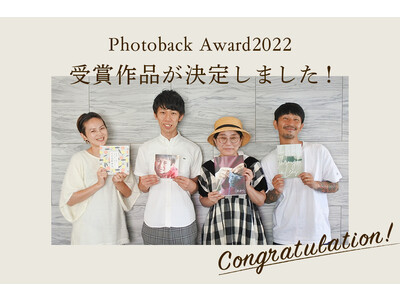 浅田政志、今宿麻美、甲斐みのりが審査！第12回フォトブックコンテスト「Photoback Award 2022」受賞作品を発表！