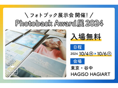 入場無料のフォトブック作品展「Photoback Award展 2024」開催！東京・谷中で出会う、あなただけの特別な一冊