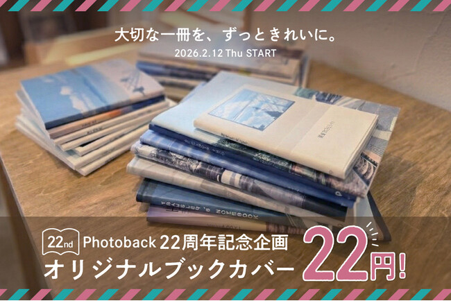 プレスリリース「【22周年】フォトブック作成サービス「Photoback」、オリジナルブックカバーを「22円」で提供する感謝セールを開催！」のイメージ画像