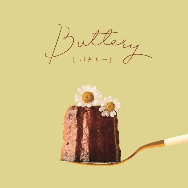 焼き菓子専門店「Buttery」が大丸東京店 ウィークリーセレクトスイーツにてバターを楽しむバタリーカヌレ＆フィナンシェを5月21日～期間限定販売