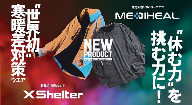 【アパレル業界最大級】ワークマン２０２５年秋冬新製品発表会「WORKMAN EXPO ２０２５秋冬」開催！
